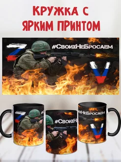 Кружка Своих не бросаем