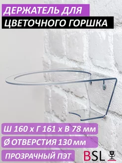 Комплект держатель для кашпо Протея 1,4л 2шт