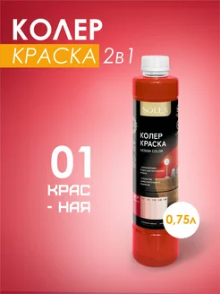 Краска колеровочная красная 0,25л