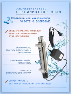 УФ-стерилизатор воды (лампа UV-11W-R) 1 GPM