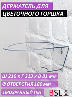 Комплект держатель для кашпо Протея 3,7л 2 шт