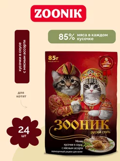 Влажный корм для котят