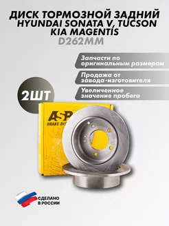 Диск Тормозной Задний Hyundai Sonata V Kia Magentis 05-10