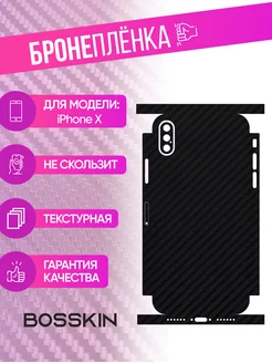 Защитная пленка carbon на корпус iPhone X