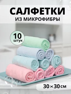 Салфетки из микрофибры тряпки для уборки кухни