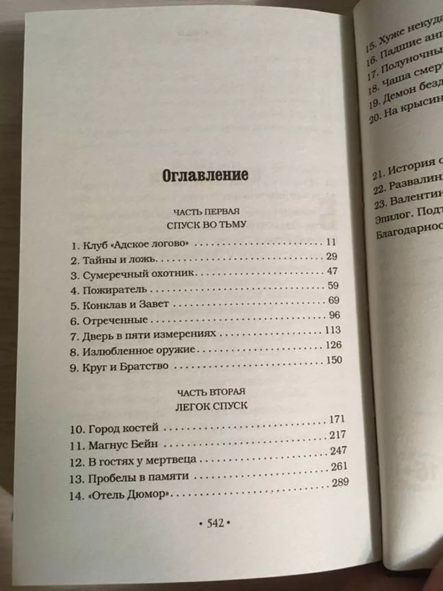 Читать книгу костей