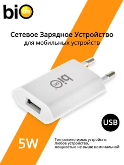 Сетевое Зарядное Устройство USB, 5 Вт, белый