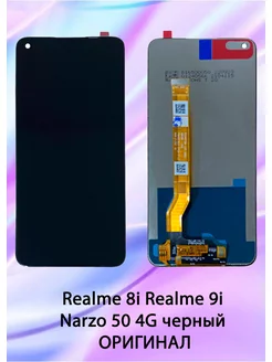 Дисплей для Realme 8i Realme 9i Narzo 50 4G черный OR