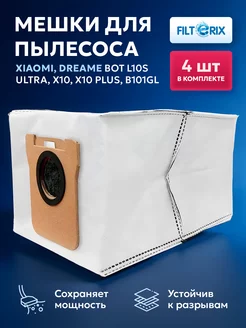 Мешки пылесборники для робот пылесоса L10s Ultra X20+