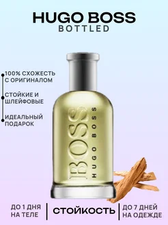 Hugo Boss Bottled 100мл