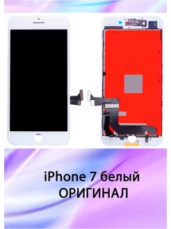 Дисплей для iPhone 7 белый OR-FOG