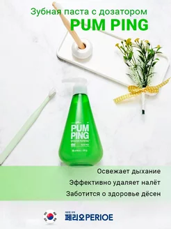 Зубная паста Pumping Herbal