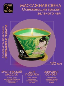 Массажная свеча Exotic Green Tea с ароматом зелёного чая