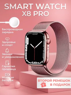 Умные смарт часы Smart Watch X8 PRO