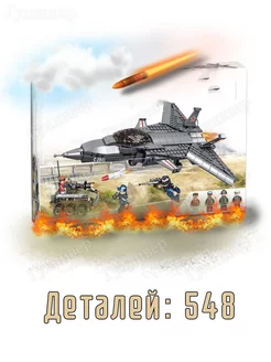 Военная техника 6636 - Боевой истребитель J-20 (aнaлoг)