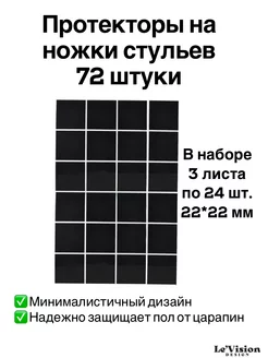 Фетровые защитные накладки протекторы для мебели