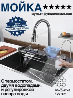 Многофункциональная мойка кухонная водопад с дисплеем