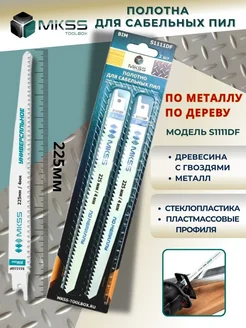 Полотно пилка для сабельной пилы универсальное S1111DF