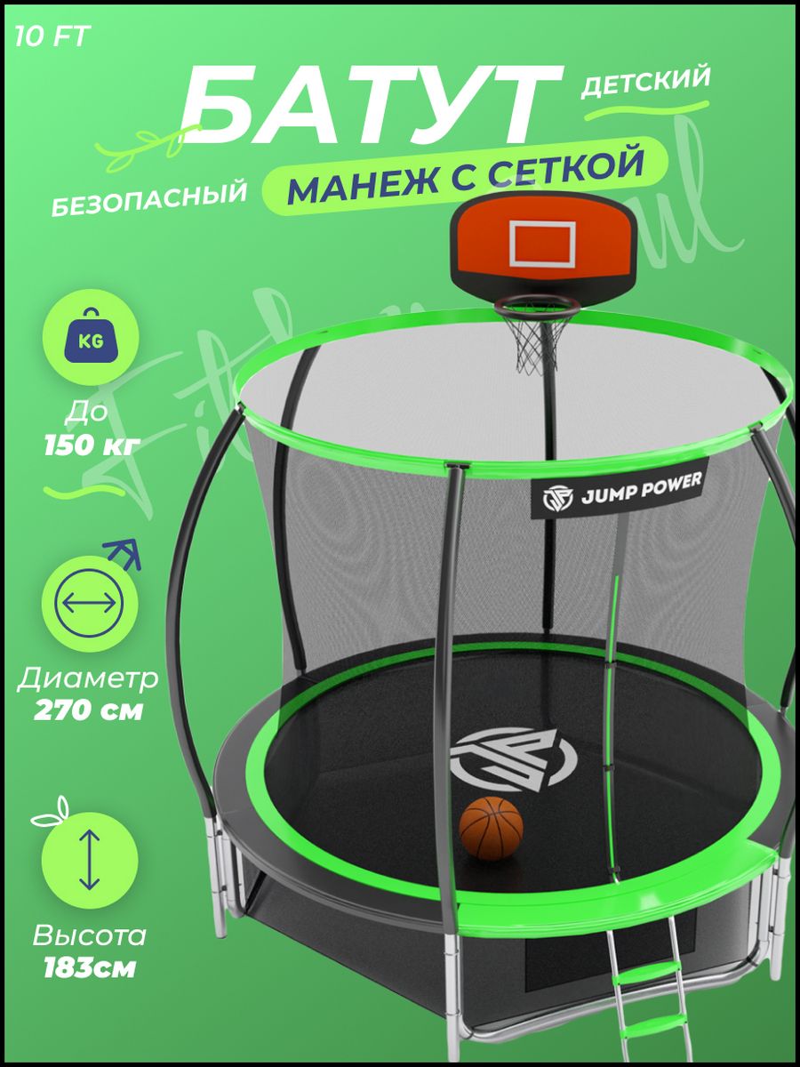 Батут Jump Power 10 ft Pro inside Basket. Батут Jump Power 10ft Pro inside Basket Orange. Каркасный батут 244 см. Батут Jump Power 10 ft Pro stable point Green.