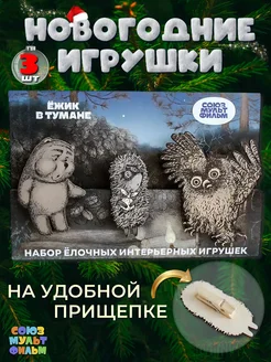 Новогодние елочные игрушки набор