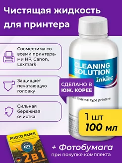 Промывочная (чистящая) жидкость к принтеру Hp Canon Lexmark