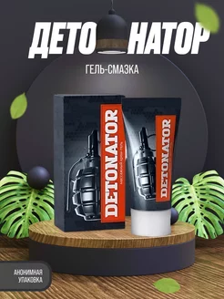 Возбуждающая гель-смазка для увеличения члена Detonator