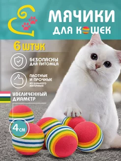 мячик для кошек