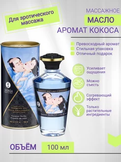 Массажное интимное масло с ароматом кокоса