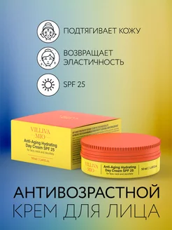 Антивозрастной увлажняющий дневной крем Spf 25