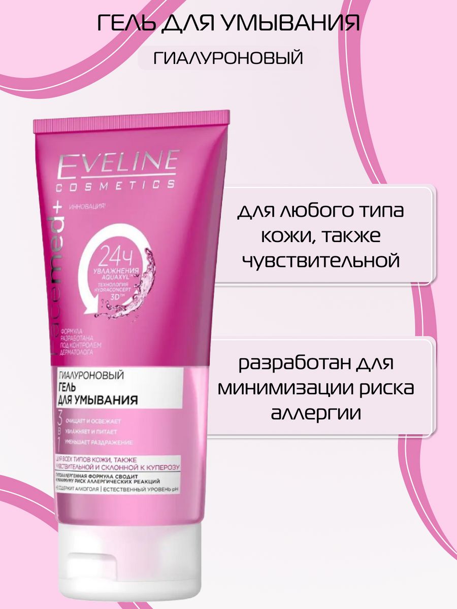 Эвелин для умывания. Умывалка Eveline clean you Skin.