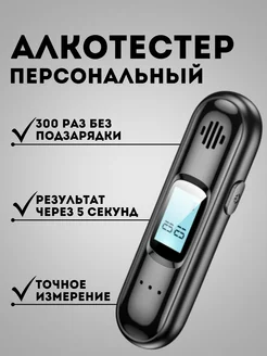 Алкотестер персональный для водителей профессиональный С10