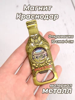 Магнит Краснодар