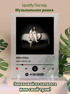 Постер спотифай Billie Eilish - listen before i go