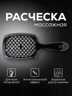 Массажная расческа для распутывания