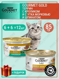 Gold Гурмэ голд - 6 шт с Кроликом + 6 шт с Уткой