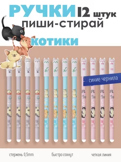 Ручки пиши стирай для детей Котики