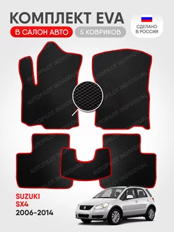 Эва коврики в салон Suzuki SX4 (2006-2014)