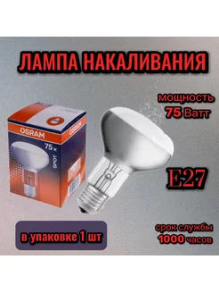 Лампа накаливания зеркальная ЗК 75вт R80 230в E27