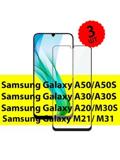 Защитное стекло для Samsung Galaxy A50 A30 M31