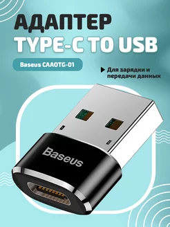 Переходник USB Type-C, OTG