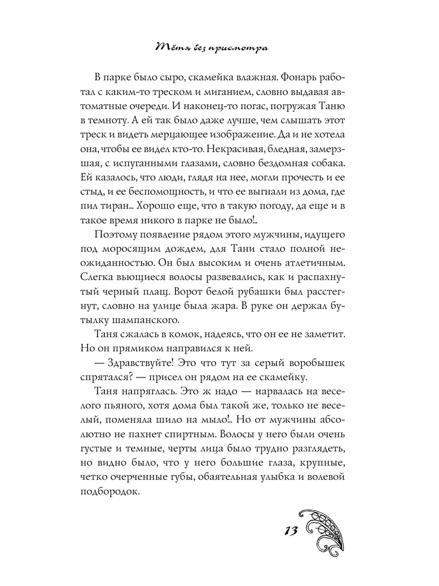 Тетя без присмотра Издательство АСТ 174571609 купить за 385 ₽ в  интернет-магазине Wildberries