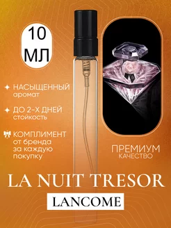 La Nuit Tresor Lancome Нуит Трезор отливант