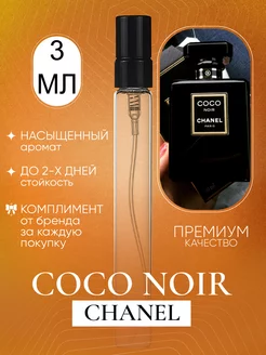 Coco Noir Chanel Коко Шанель Черный