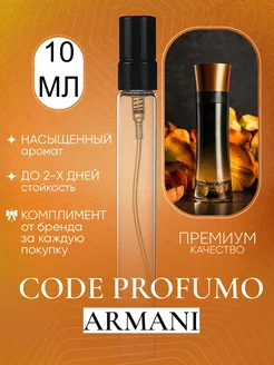 Code Profumo Armani Код Парфюм