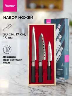 Набор кухонных ножей 3 предмета MINAMINO