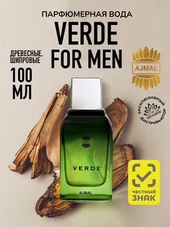 Парфюмерная вода мужская VERDE MEN, 100 мл