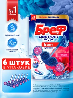 Туалетный блок Цветная Вода, 6 шт