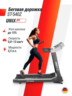 Беговая дорожка ST-540Z USB, складная