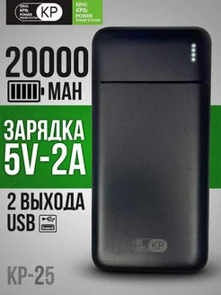 Повербанк, power bank, 20000