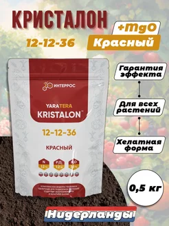 Удобрение Кристалон красный 0.5 кг